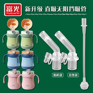 FGA富光萌酷儿童保温杯吸管头 婴儿宝宝学饮杯吸嘴重力球水杯配件