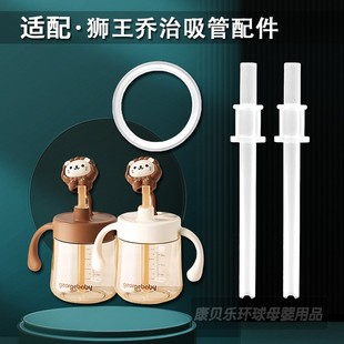小狮王乔治儿童牛奶杯吸管配件宝宝奶瓶替换硅胶直吸管水杯子配件
