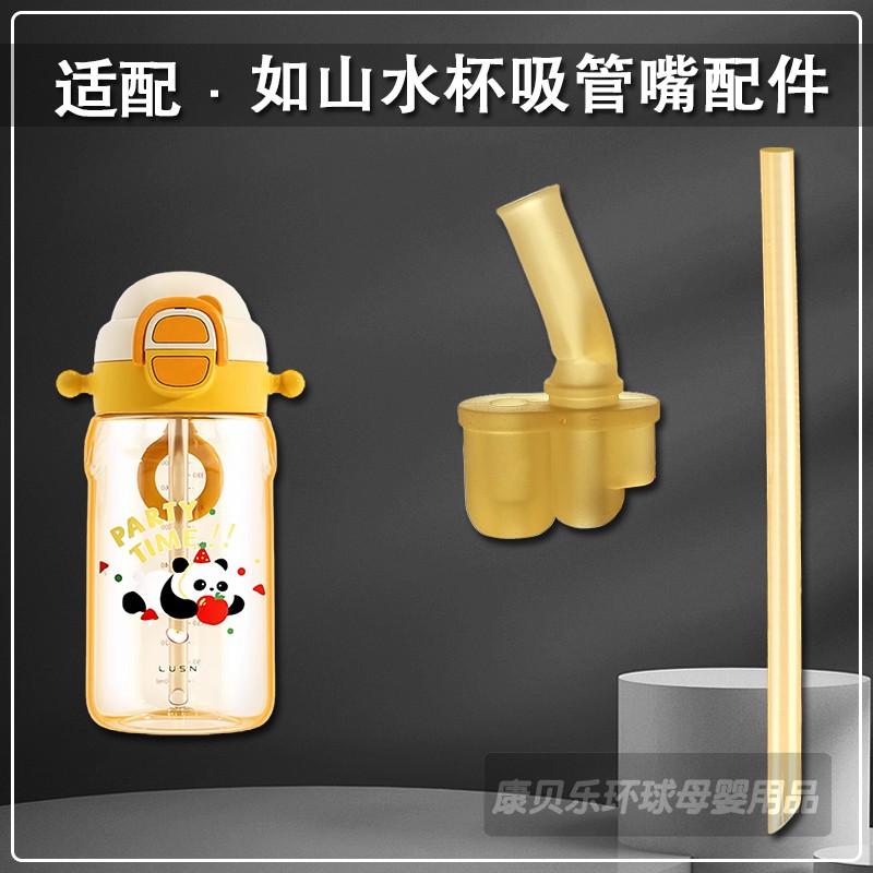 适用LUSN如山儿童双饮吸管杯吸嘴PPSU直饮杯替换吸管头水杯嘴配件