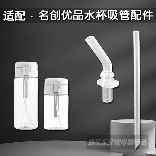 MINISO名创优品夏季水杯吸管配件