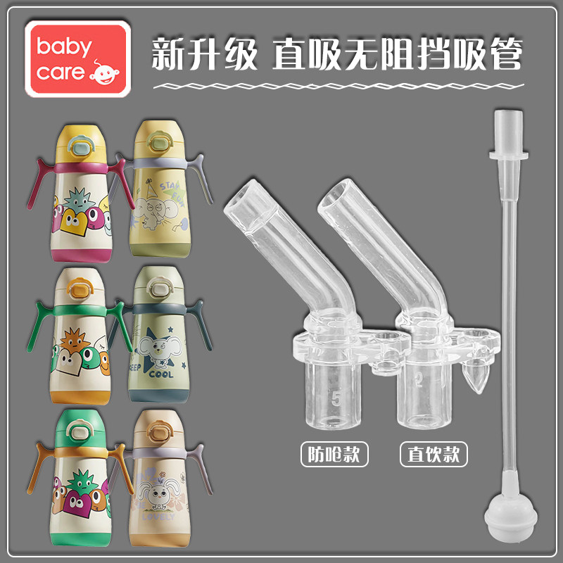 适配babycare儿童保温杯吸嘴吸管杯学饮杯趣味替换吸管头水杯配件,婴童用品,儿童水杯,淘宝优惠券,粉丝福利购,淘宝优惠卷