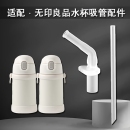 MUJI无印良品儿童保温杯吸管吸嘴吸管杯替换直吸管头水壶水杯配件
