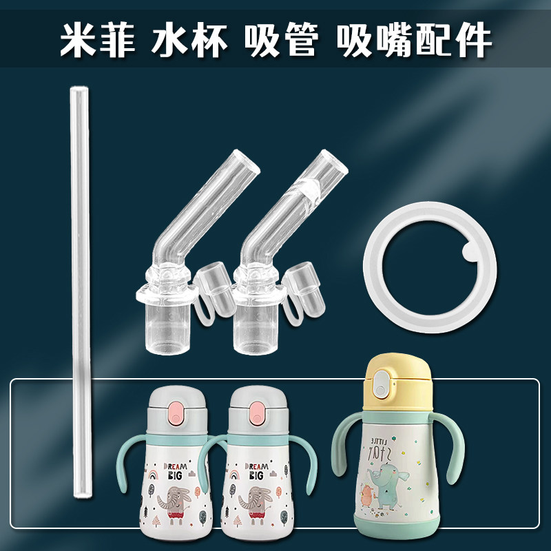 适用miffy米菲儿童保温杯子吸管头学饮杯水壶吸嘴奶嘴水杯嘴配件