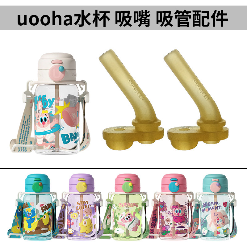 悠哈小不点儿童双饮吸管杯图片