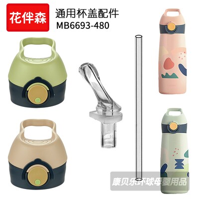 bablov儿童保温杯盖子吸管杯配件