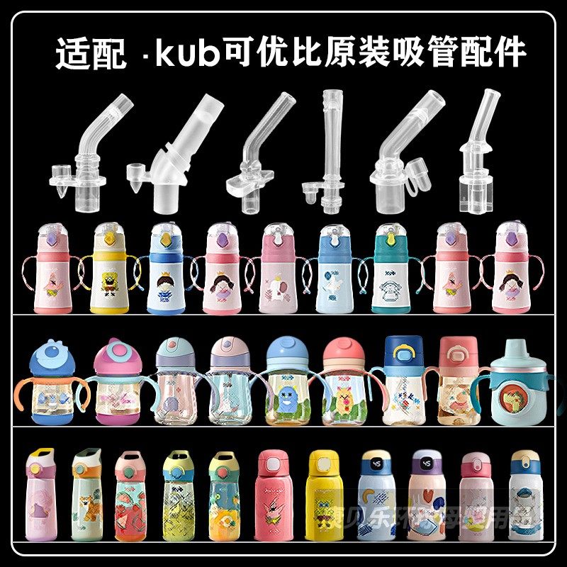 Kub 可优比儿童保温杯吸管婴儿鸭嘴杯宝宝学饮杯吸嘴奶嘴水杯配件,婴童用品,水杯配件,淘宝优惠券,粉丝福利购,淘宝优惠卷