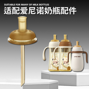 适配爱尼诺宝宝奶瓶奶嘴儿童吸管杯替换吸嘴吸管嘴保温杯水杯配件