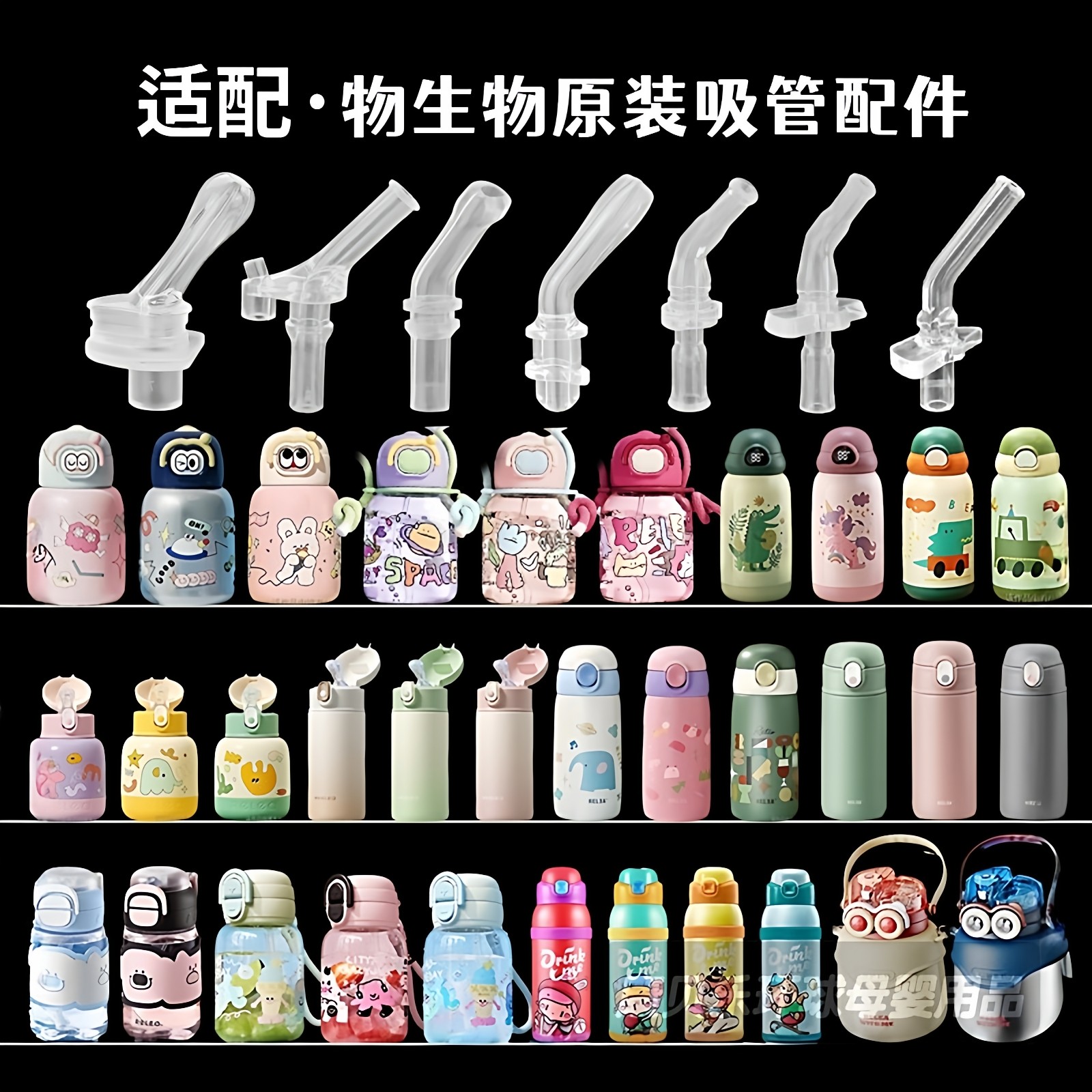 RELEA/物生物儿童保温杯吸嘴塑料吸管杯硅胶吸管头水壶水杯嘴配件