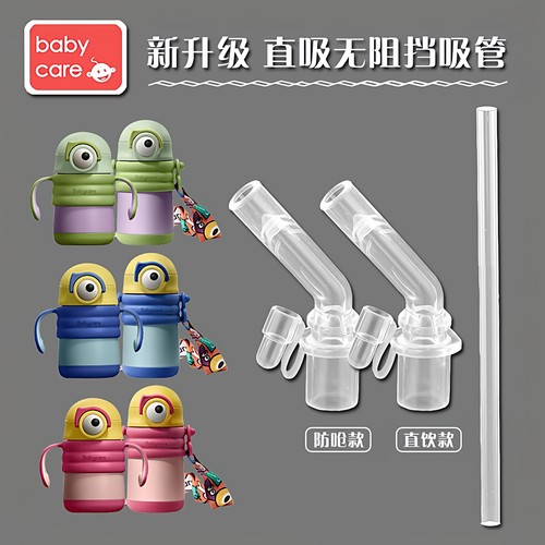 babycare普迪仔水吸管杯配件