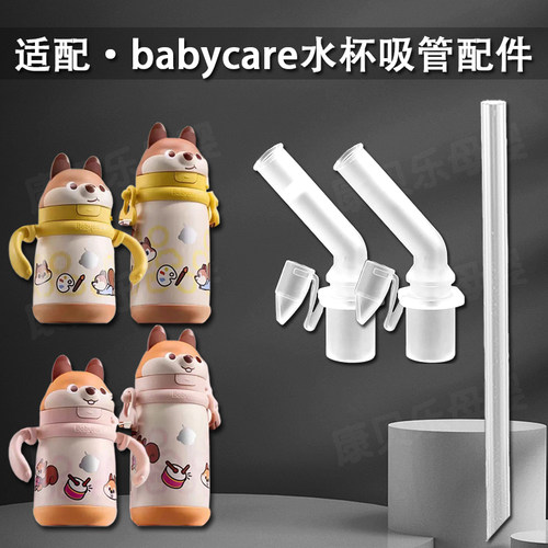 适配babycare松鼠吸管杯吸嘴配件