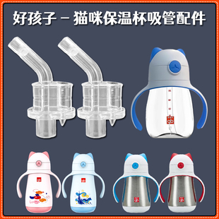 好孩子儿童保温杯吸管头宝宝猫咪吸管杯替换吸嘴吸头水壶水杯配件