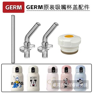 GERM儿童保温杯盖子 吸管杯替换吸嘴吸管头密封圈水壶水杯子配件