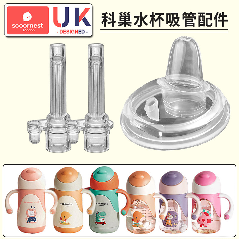 scoornest/科巢婴儿水杯吸管配件儿童吸管杯学饮杯吸嘴头鸭嘴奶嘴,婴童用品,奶嘴/安抚奶嘴,淘宝优惠券,粉丝福利购,淘宝优惠卷