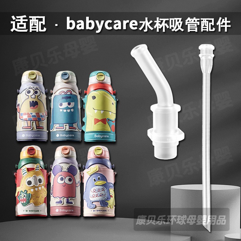 适配babycare三合一儿童保温杯吸管头吸管杯替换吸嘴水壶水杯配件