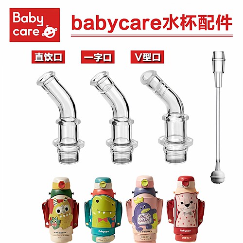 babycare儿童保温杯吸管配件