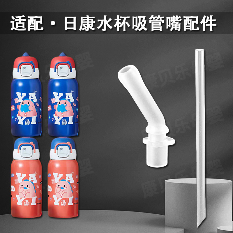 适配日康儿童保温杯硅胶吸嘴吸管杯替换直饮吸管头水壶水杯嘴配件,婴童用品,儿童水杯,淘宝优惠券,粉丝福利购,淘宝优惠卷