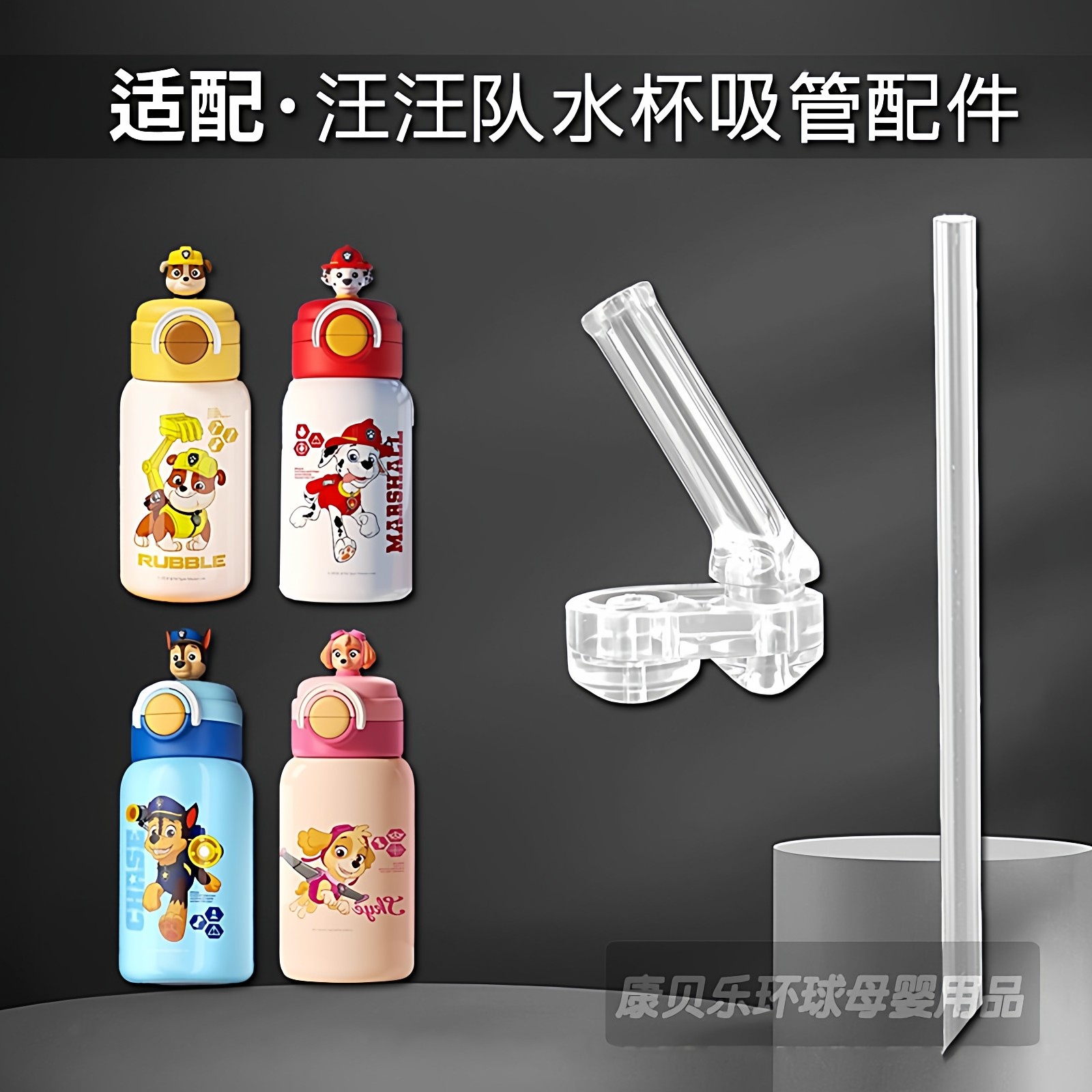 汪汪队立大功儿童保温杯吸管配件吸管杯替换吸嘴头水壶水杯嘴配件,婴童用品,儿童水杯,淘宝优惠券,粉丝福利购,淘宝优惠卷
