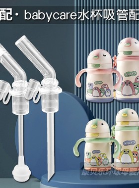 适配babycare企鹅保温杯子吸管头bbc儿童水壶吸嘴奶嘴水杯嘴配件