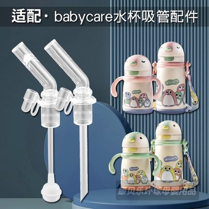 适配babycare企鹅保温杯子吸管头bbc儿童水壶吸嘴奶嘴水杯嘴配件