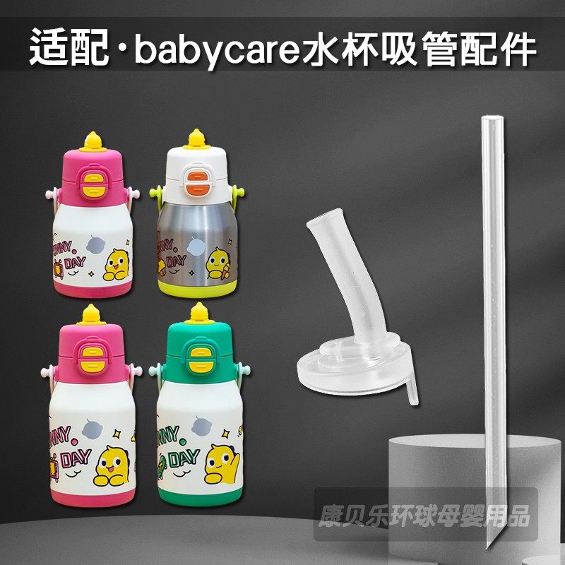 适配babycare儿童保温杯吸嘴双饮吸管杯硅胶吸管头水壶水杯嘴配件
