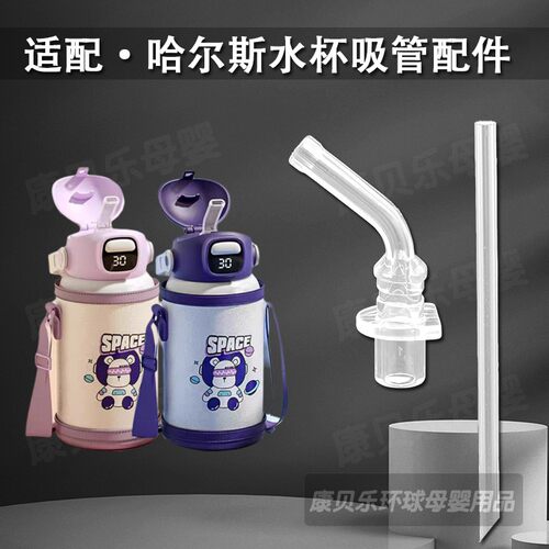 适用好思可HEOSCU儿童智能保温杯吸管头吸管杯硅胶吸嘴水杯嘴配件