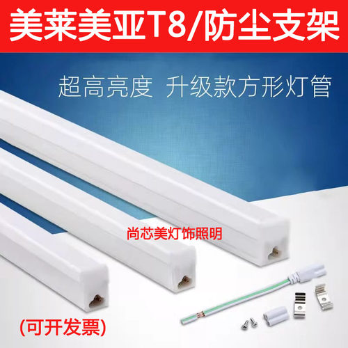 LEDT8一体化40瓦白光支架