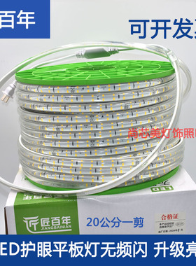 匠百年LED无导线弧形120珠透镜灯带20cm一剪高压灯带中性光白光暖