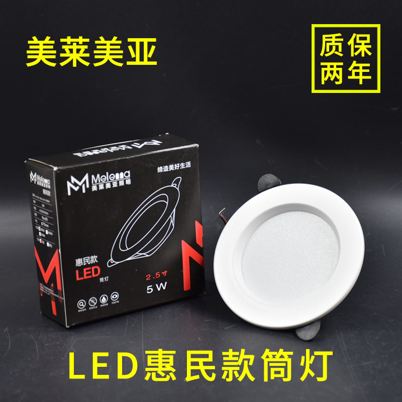 美莱led惠民防雾筒灯嵌入式