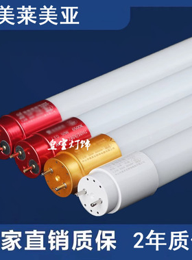 美莱美亚LED节能灯管卡焰T8超亮光管日光灯长条30W教室1.2米220V