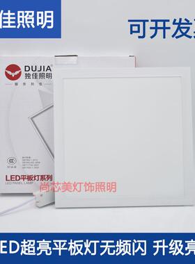 独佳照明LED30X30*60厨房浴室平板面板灯节能集成吊顶嵌入直发光