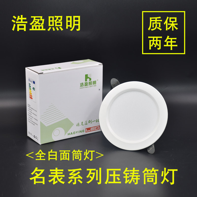 浩盈照明led筒灯名表压铸系列5w
