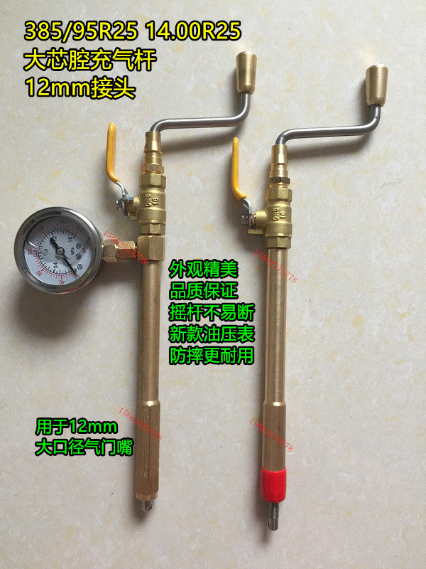 385/95R25 14.00R25吊车轮胎充气杆 纯铜充气杆大芯腔