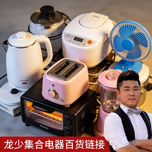 家用电器孤品集合链接