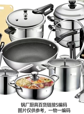 余总锅具百货孤品编码 S1-S50拍这里 瑕疵建议勿拍！