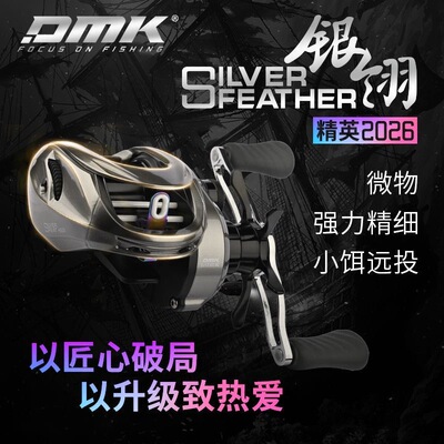 德米克银翎精英水滴轮畅享dc水滴轮鳜鱼鲈鱼微物金属机身鳜鱼黑坑