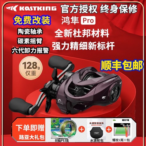 卡斯丁鸿隼pro ultra水滴轮128g微物小饵免费改陶瓷轴承泛用浅杯