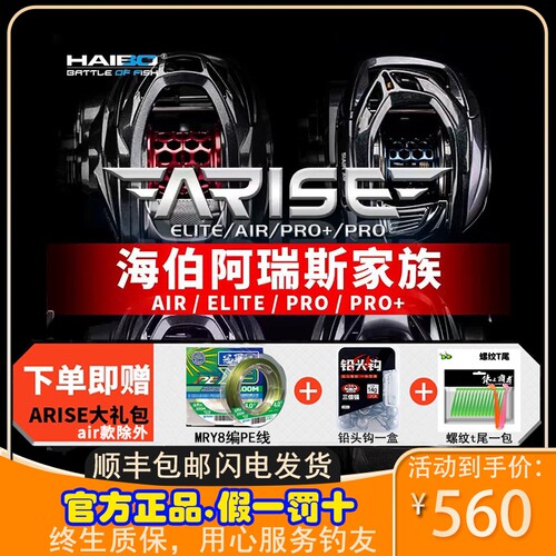24款海伯阿瑞斯airutpro精英