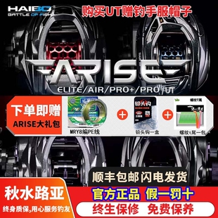 海伯阿瑞斯PRO+/PRO/AIR/ UT 精英 ARISE水滴轮远投路亚泛用