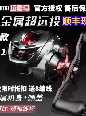 塔酷马P11超轻金属泛用p10远投水滴轮路亚轮防炸线鱼线轮渔轻量化