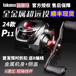 塔酷马P11超轻金属泛用p10远投水滴轮路亚轮防炸线鱼线轮渔轻量化
