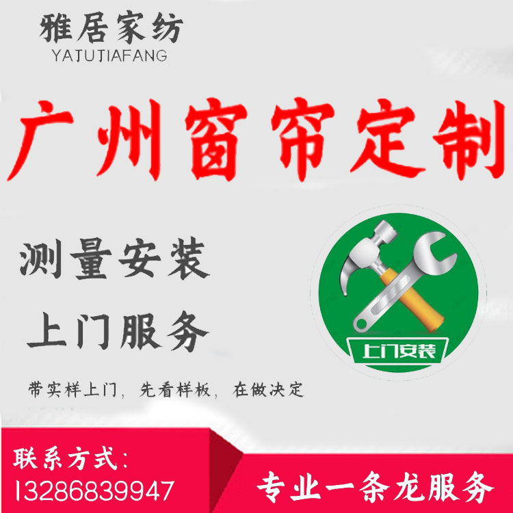 全国测量窗帘定制写字楼办公室公寓防晒遮光隔断上门测量安装定金