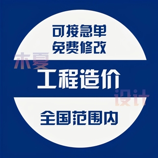 广联达土建建模算量工程造价预算装修清单计价bim建模revit代画