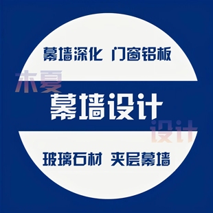 幕墙设计深化玻璃门窗铝板干挂石材节点雨棚采光顶计算书施工图