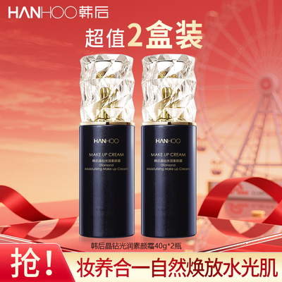 【买1送1】韩后晶钻光润素颜霜40g补水保湿自然提亮懒人霜正品