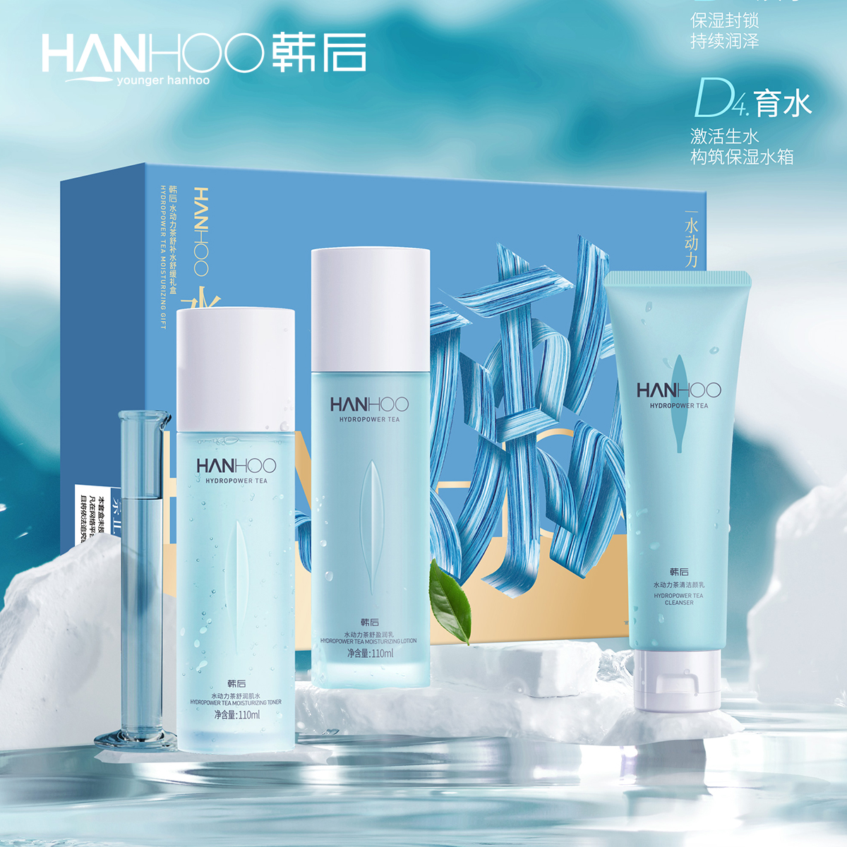 韩后水动力茶舒补水舒缓礼盒洗面奶水乳霜滋润清爽护肤品男女套装