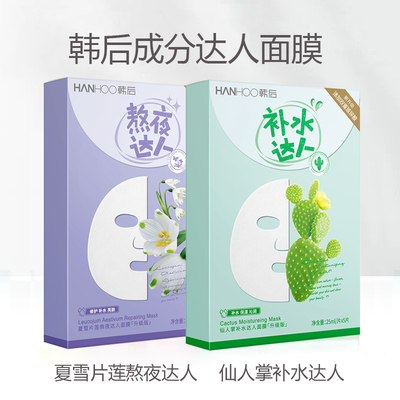 韩后达人面膜补水保湿熬夜提亮肤色水润男女学生正品