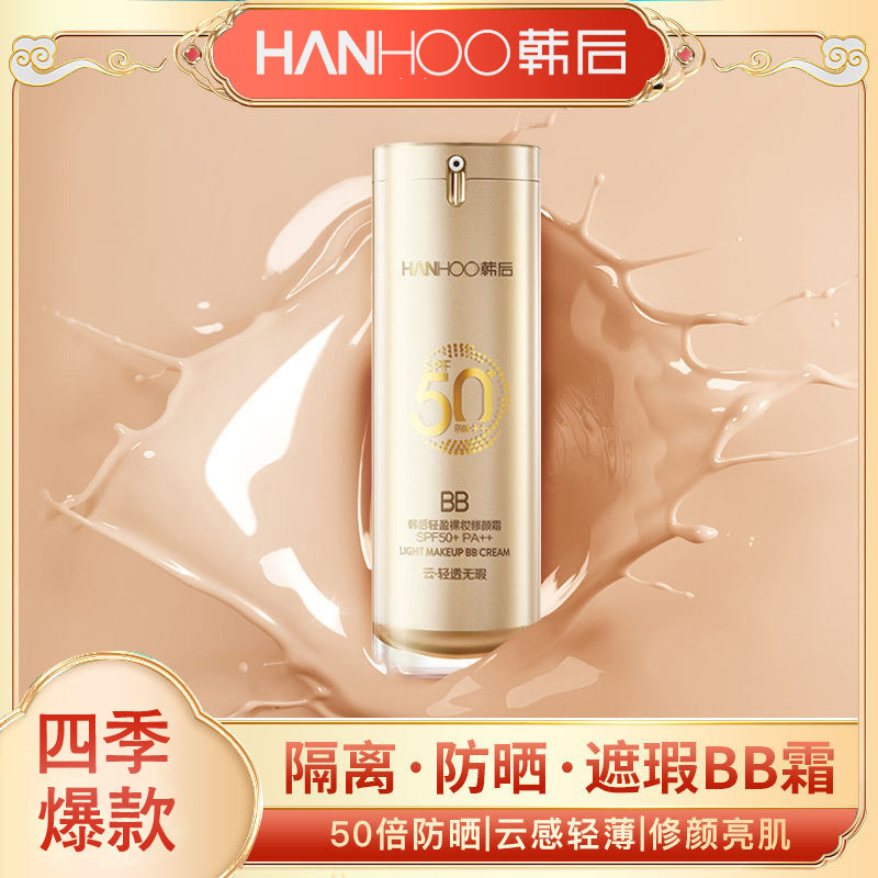 韩后防晒霜SPF50+遮瑕金bb霜防水防汗学生防紫外线女面部正品