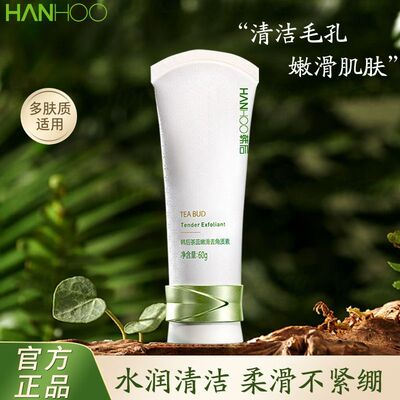韩后茶蕊嫩滑去角质素温和去死皮面部深层清洁毛孔正品去黑头