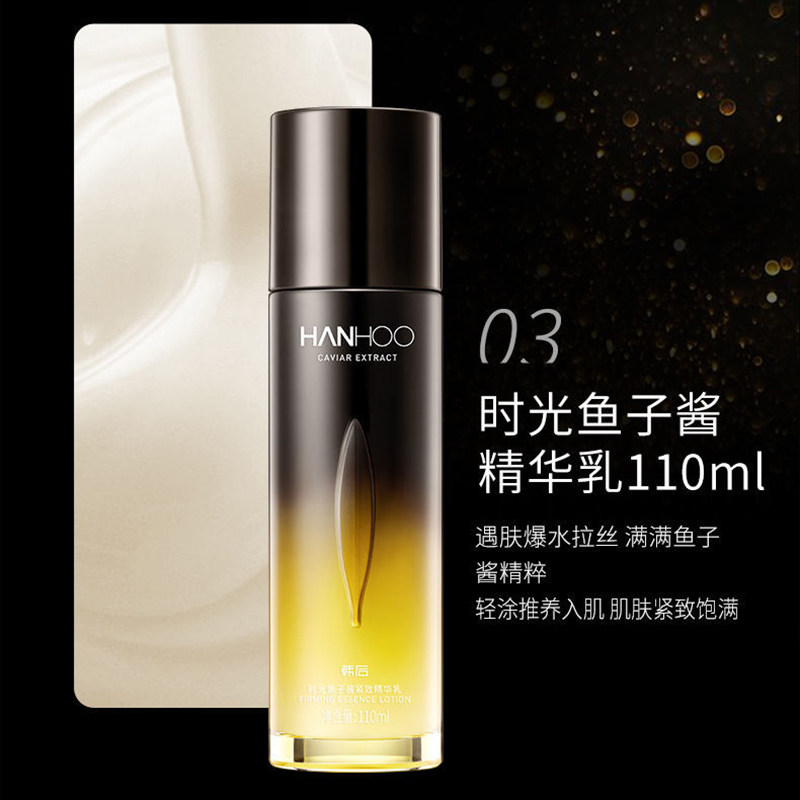 韩后鱼子酱乳液金茶奢润精华乳110ml补水保湿化妆品正品男女无盒