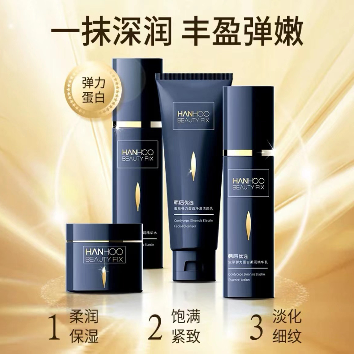 韩后化妆品虫草弹力蛋白单品洗面奶水乳霜补水保湿护肤正品无盒